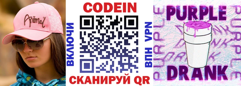 Кодеин Purple Drank  дарнет шоп  ОМГ ОМГ рабочий сайт  Тарко-Сале 